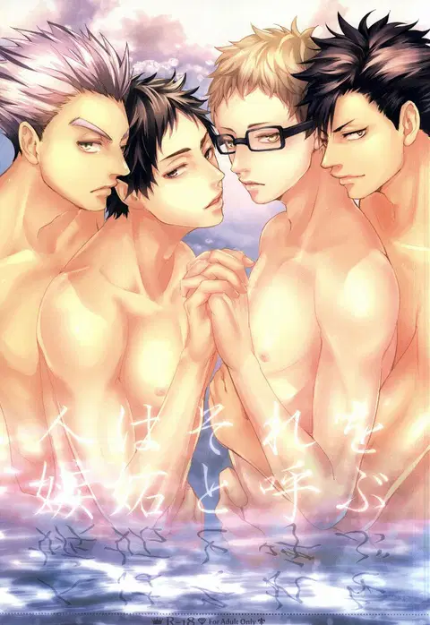 Hito wa Sore o Shitto to Yobu | That's called jealousy (Haikyuu!!) [English] [Zoe]