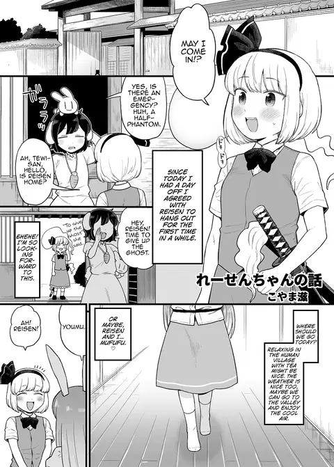 Reisen-chan no Hanashi (Touhou Project) [English] [MrBubbles]