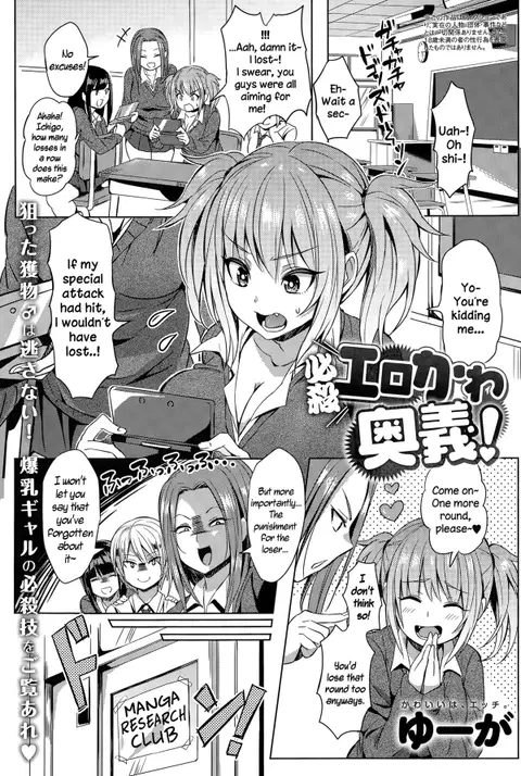 Hissatsu EroKawa Ougi! (COMIC Anthurium 024 2015-04) [English] {NecroManCr}