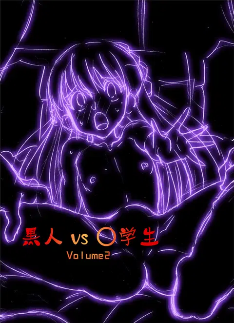 Kokujin VS Shougakusei vol, 2 - Piano Daisuki Shoujo ~Nonomu Nonomi Hen~ | Black Man vs Student vol. 2 - Piano Loving Girl ~Nonomu Nonomi~ [English] [Kamikakushi]