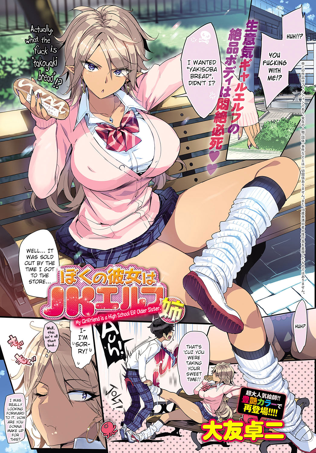 Boku no Kanojo wa JK Elf Ane | My Girlfriend is a High School Elf Older Sister. (COMIC Anthurium 2018-05) [English] [biribiri]