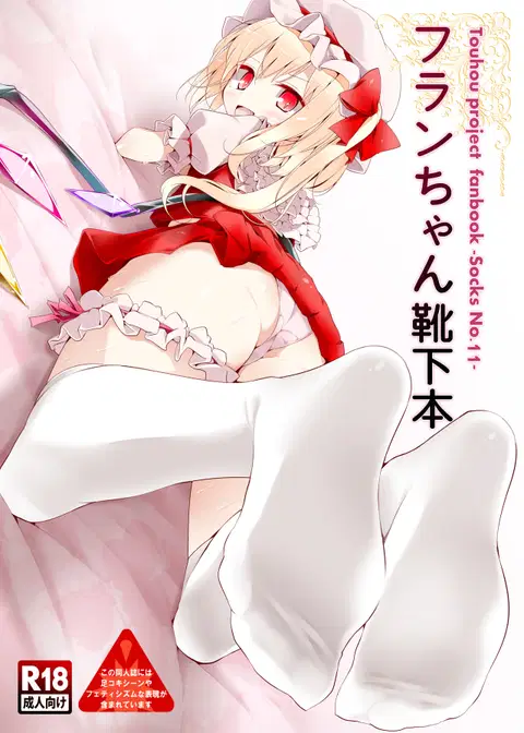 Flan-chan Kutsushita Bon (Touhou Project) [English] {Hennojin}