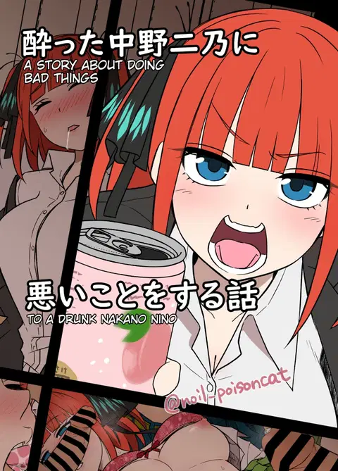 Yotta Nakano Nino ni Warui Koto o Suru Hanashi | A story about doing bad things to a drunk Nakano Nino (Gotoubun no Hanayome)