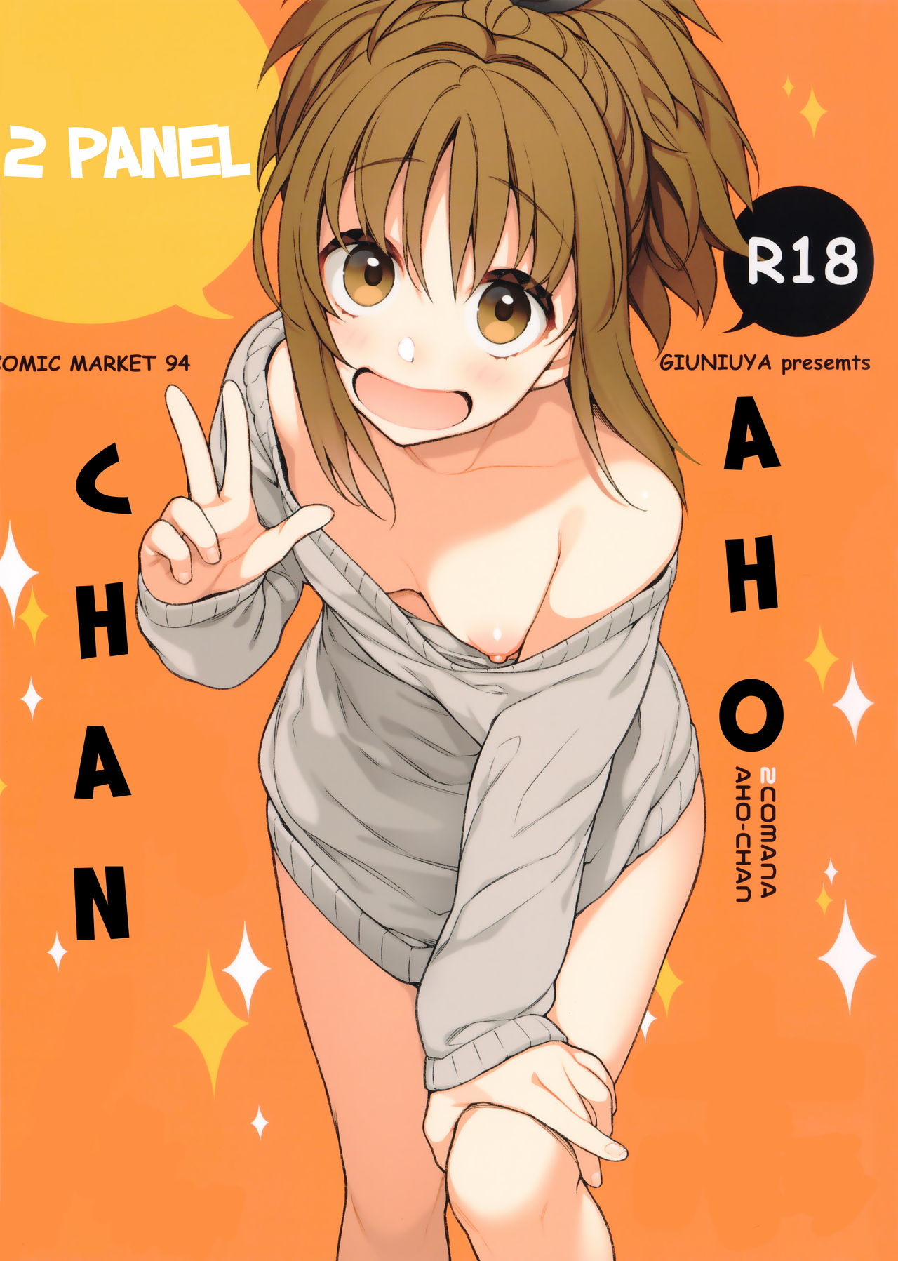 2COMANA AHO-CHAN [English] [Shephipster]