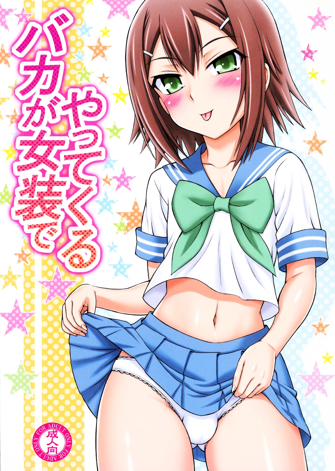 Baka ga Josou de Yattekuru (Baka to Test to Shoukanjuu) [English] [CGrascal]