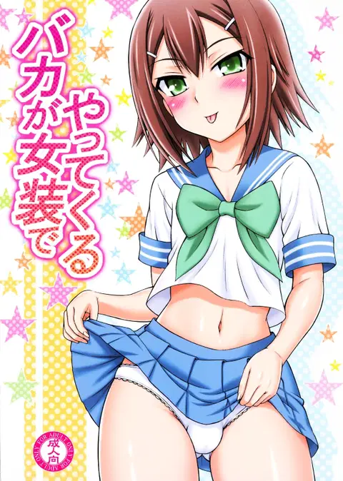 Baka ga Josou de Yattekuru (Baka to Test to Shoukanjuu) [English] [CGrascal]