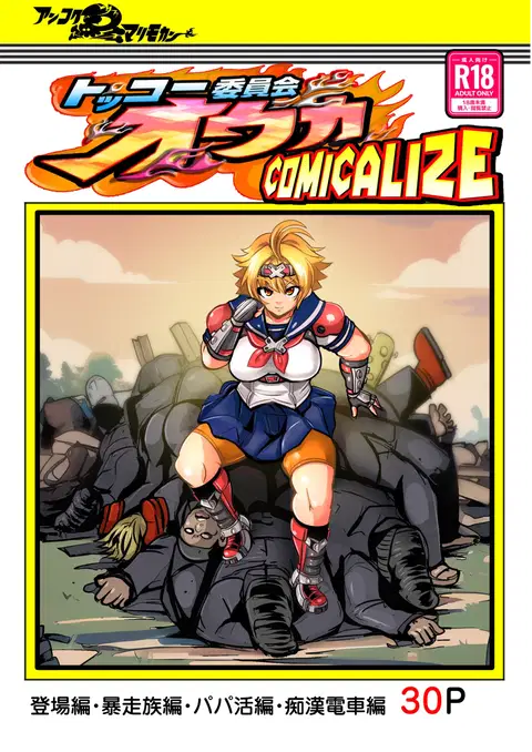 Tokkou Iinkai Ouka COMICALIZE ~Tanpen Manga Tsumeawase Shuu + 6 New Pages!~