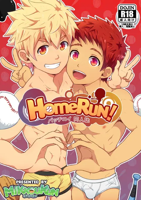 HomeRun [English]