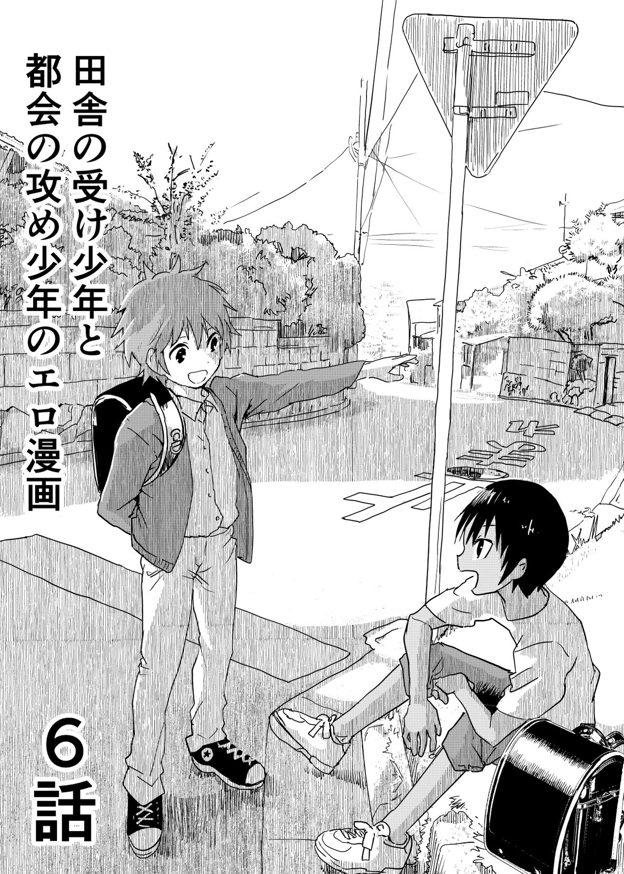 Inaka no Uke Shounen to Tokai no Seme Shounen no Ero Manga (Chapter 6) [English] {Chin²}