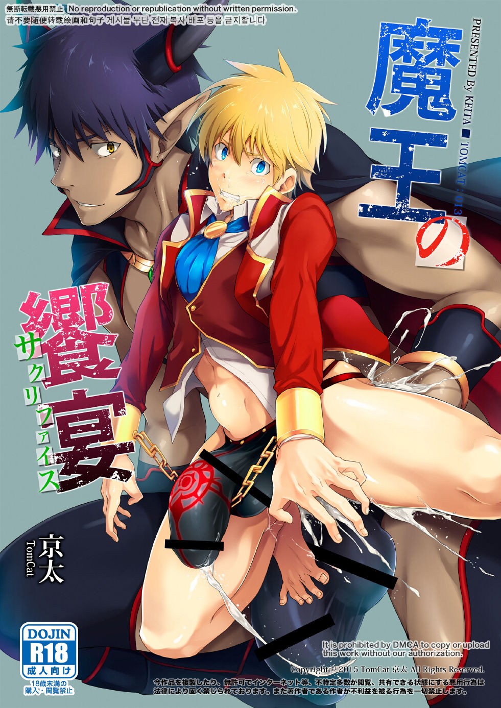 Maou no Sacrifice [English] [SCWalkerXXX]