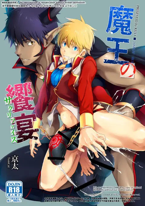 Maou no Sacrifice [English] [SCWalkerXXX]