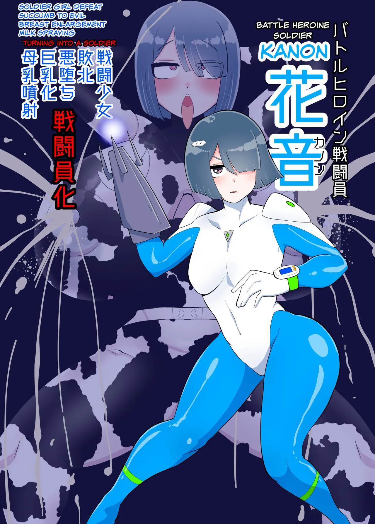 Battle Heroine Sentouin "Kanon"