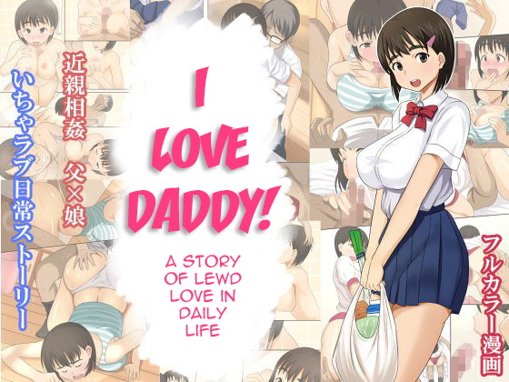 Otou-san Daisuki | I Love Daddy! [English] [Striborg]