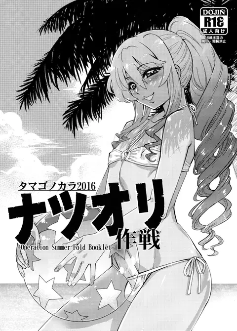 -Operation Summer Fold Booklet- [English] [B.E.C. Scans]
