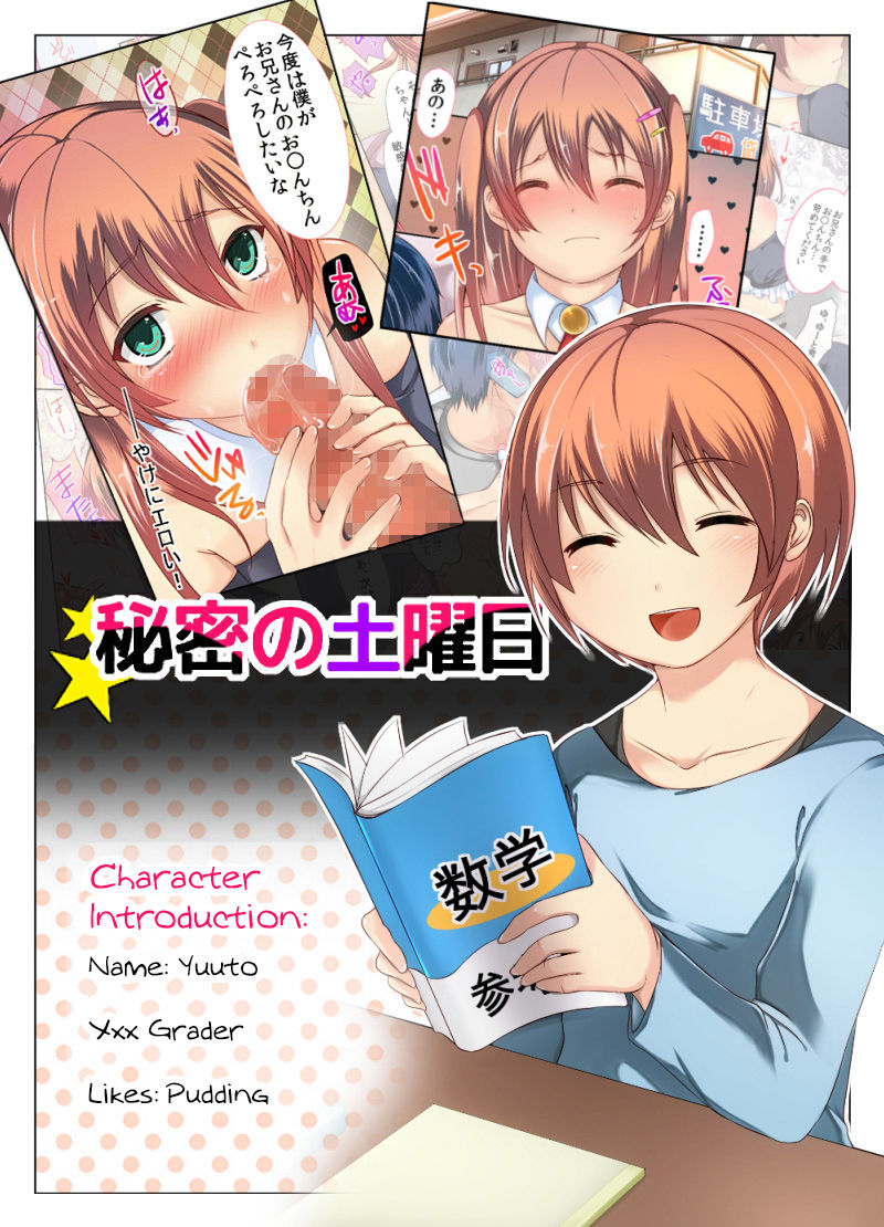 Himitsu no Doyoubi [English] [mysterymeat3]