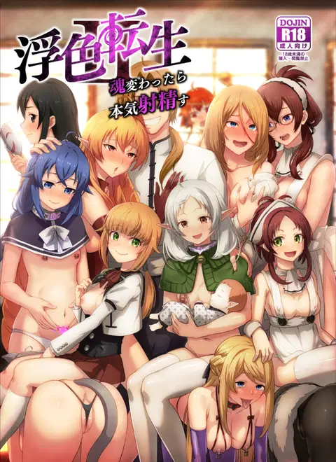 Fushoku Tensei 2 ~Tamashii Kawattara Honki Shaseisu~ (Mushoku Tensei ~Isekai Ittara Honki Dasu~) [English] [HD-man] [Decensored]