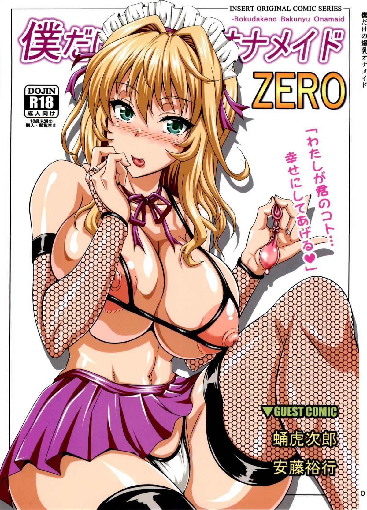 Boku dake no Bakunyuu Ona-maid ZERO | My Personal Big Breasted Masturbation Maid ZERO [English] {doujin-moe.us}