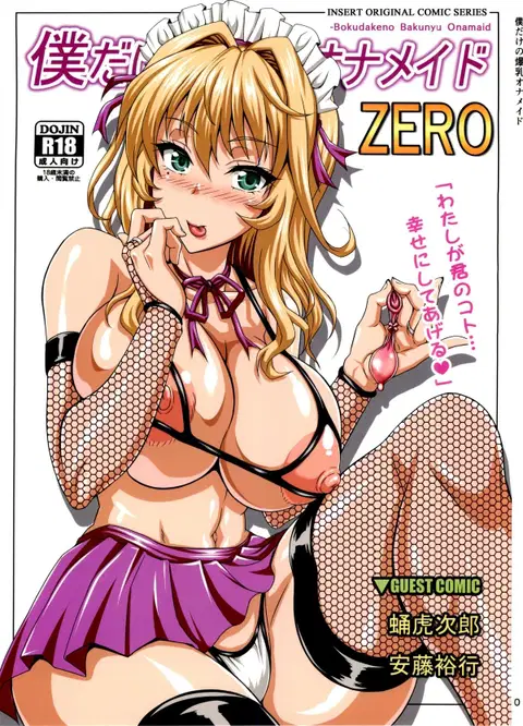 Boku dake no Bakunyuu Ona-maid ZERO | My Personal Big Breasted Masturbation Maid ZERO [English] {doujin-moe.us}