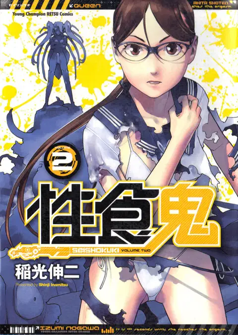 Seishokuki Volume 2 [English] [SaHa]