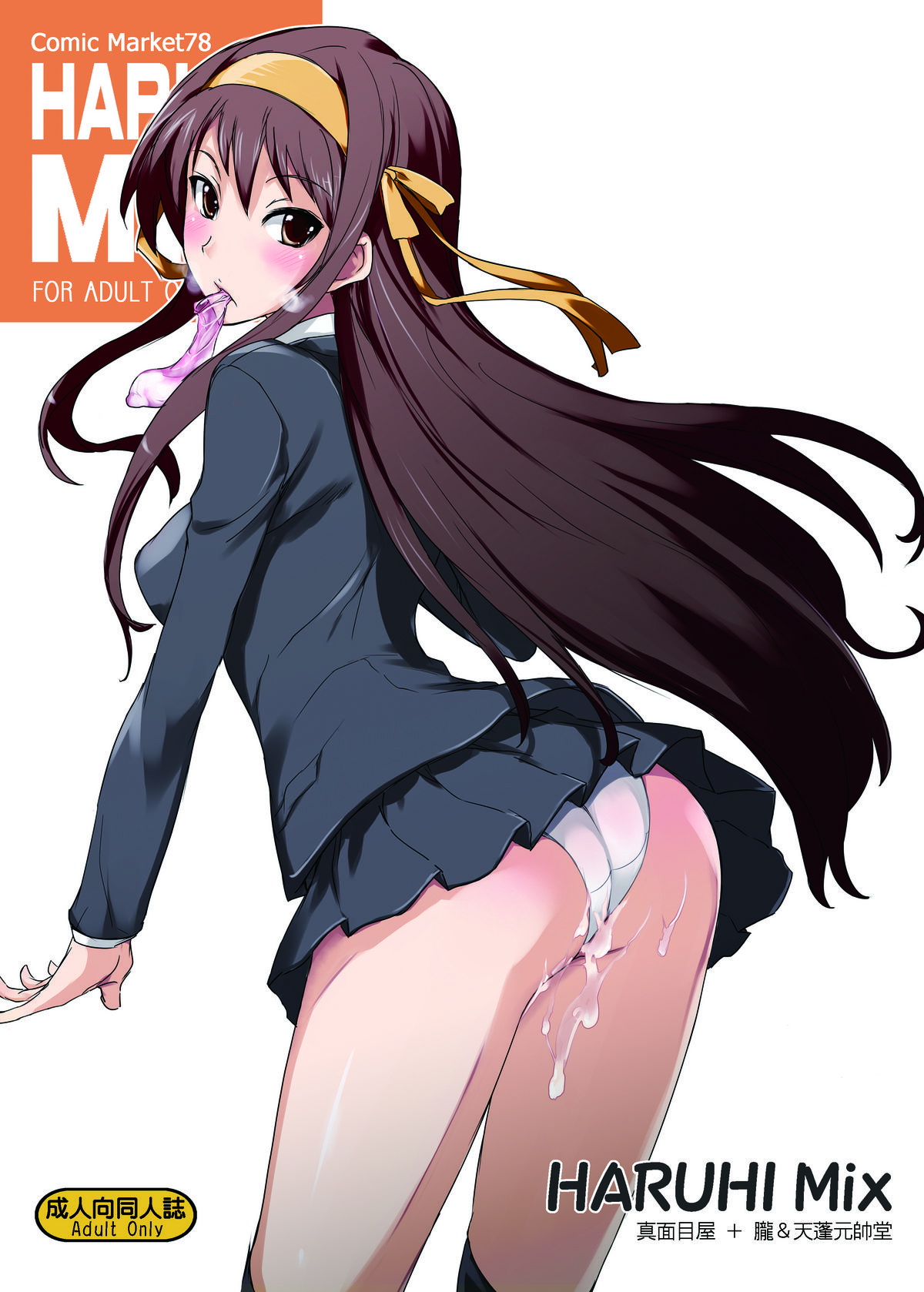 HARUHI Mix (The Melancholy of Haruhi Suzumiya) [English] [LWB + Trinity Translations Team]