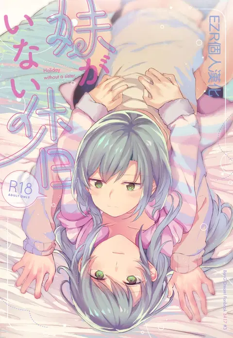 Imouto ga Inai Kyuujitsu - Holiday without a sister. (BanG Dream!)