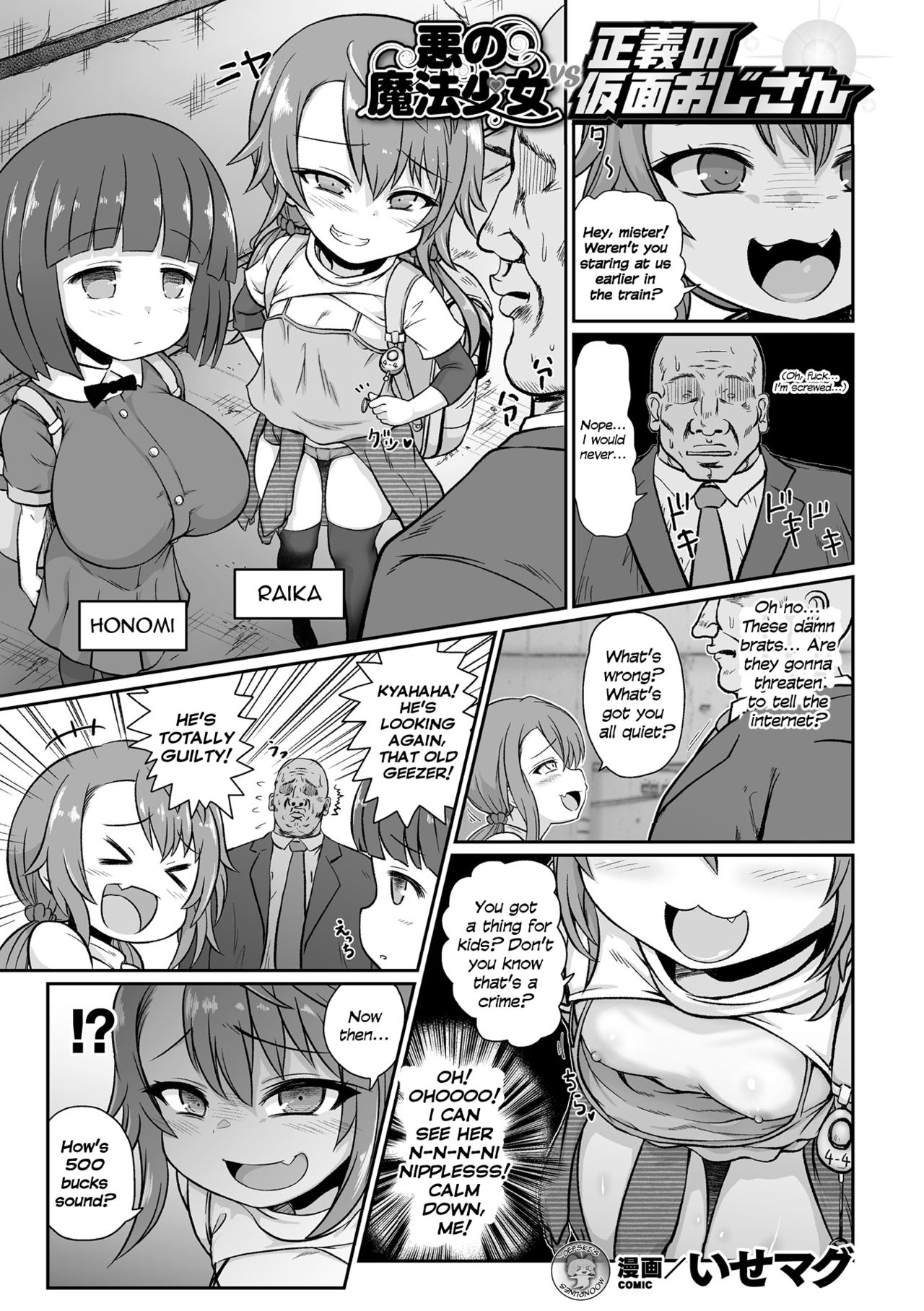 Aku no Mahou Shoujo vs Seigi no Kamen Oji-san | Evil Magical Girls vs Justice Kamen Uncle (2D Comic Magazine Mesugaki Henshin Heroine Seisai Wakarase-bou ni wa Katemasen deshita! Vol. 1) [English] [defski]