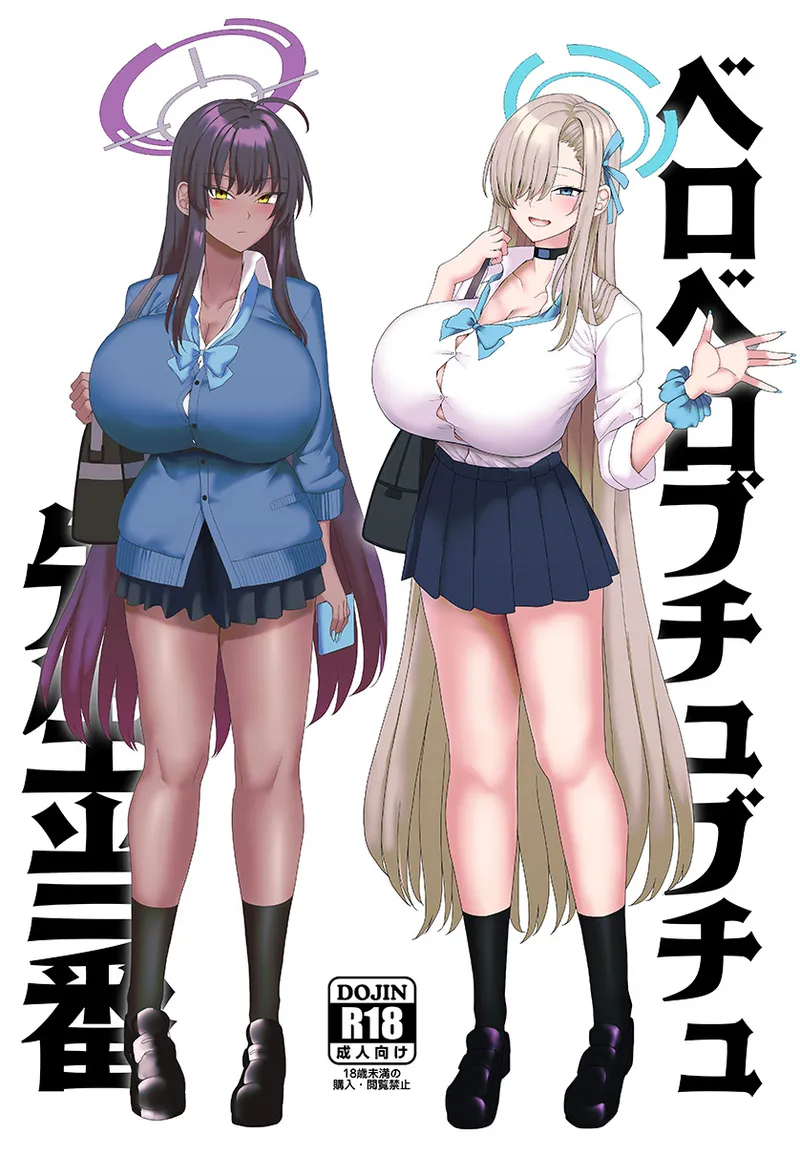 Beroberobuchubuchu Sensei Touban (Blue Archive) [English] {Doujins.com}