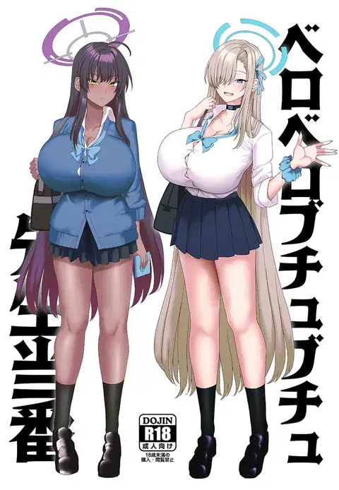 Beroberobuchubuchu Sensei Touban (Blue Archive) [English] {Doujins.com}