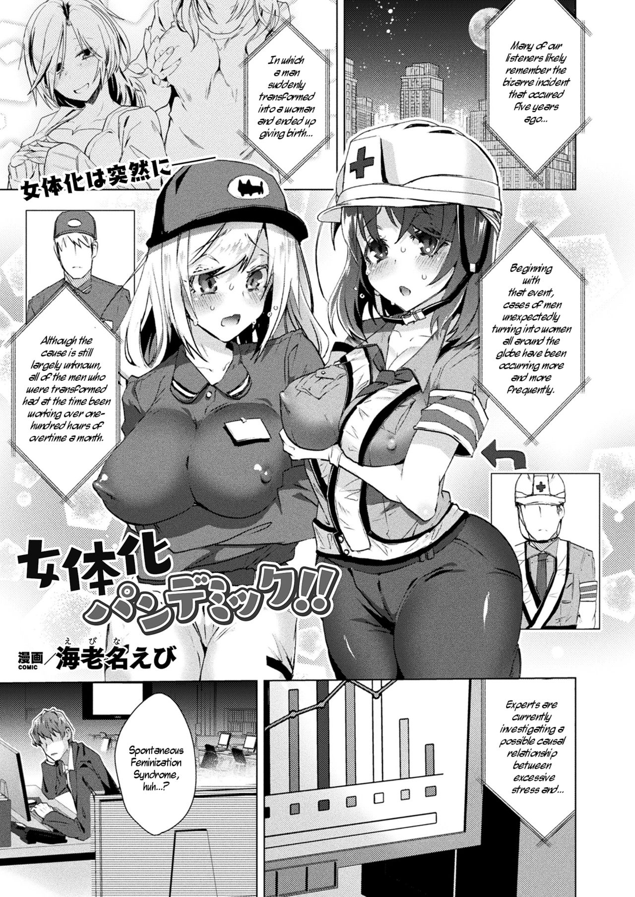 Nyotaika Pandemic!! | Sex-Change Pandemic!! (COMIC Unreal 2020-08 Vol. 86) [English] [WisdomWapiti]