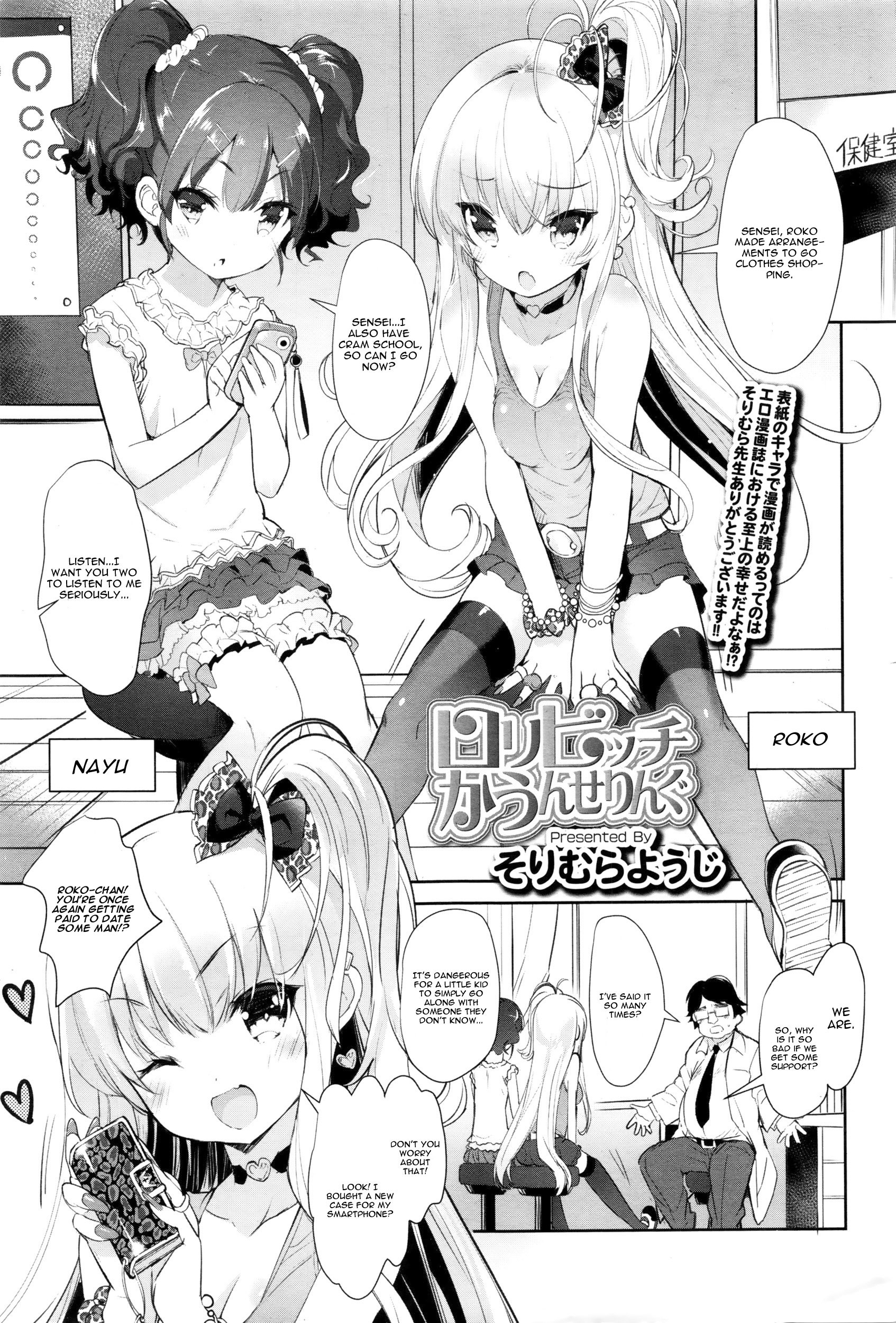 Loli Bitch Counseling (Girls forM Vol. 11) [English] [CGrascal]