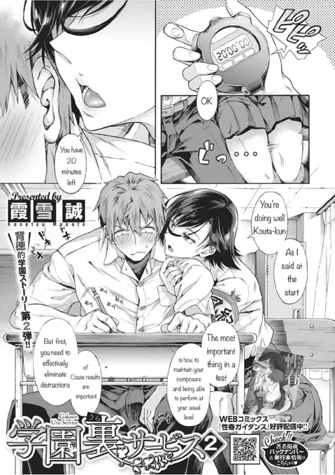 Gakuen Ura Service (Seishun Guidance) 2-5 [English]