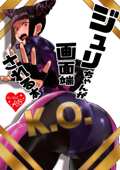 Juri-chan ga Gamenhaji KO Sareru Hon (Street Fighter) [English] [Naxusnl]