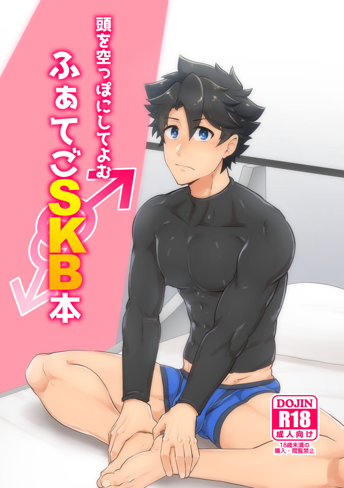 Atama o Karappo ni Shite Yomu FateGO SKB Bon – Fate/Grand Order dj [ENG]