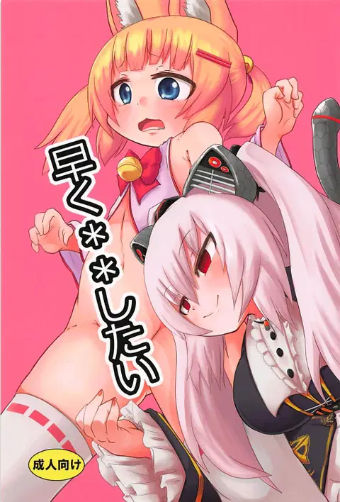 Hayaku ** Shitai (Nora Cat) [English] {Hennojin}
