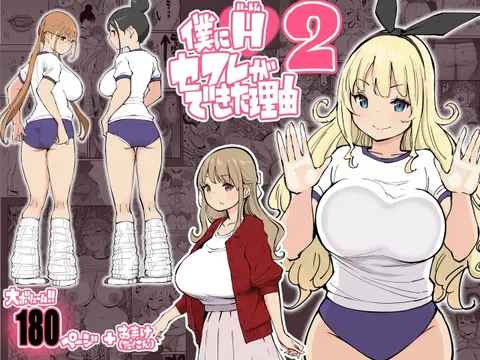 Boku ni Harem SeFri ga Dekita Riyuu 2 | How I Got Myself a Harem of Fuckbuddies 2