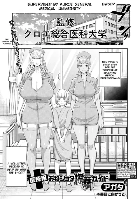 Iryou-you Oneshota Sakusei Guide | For Medical Use Oneshota Milking Guide