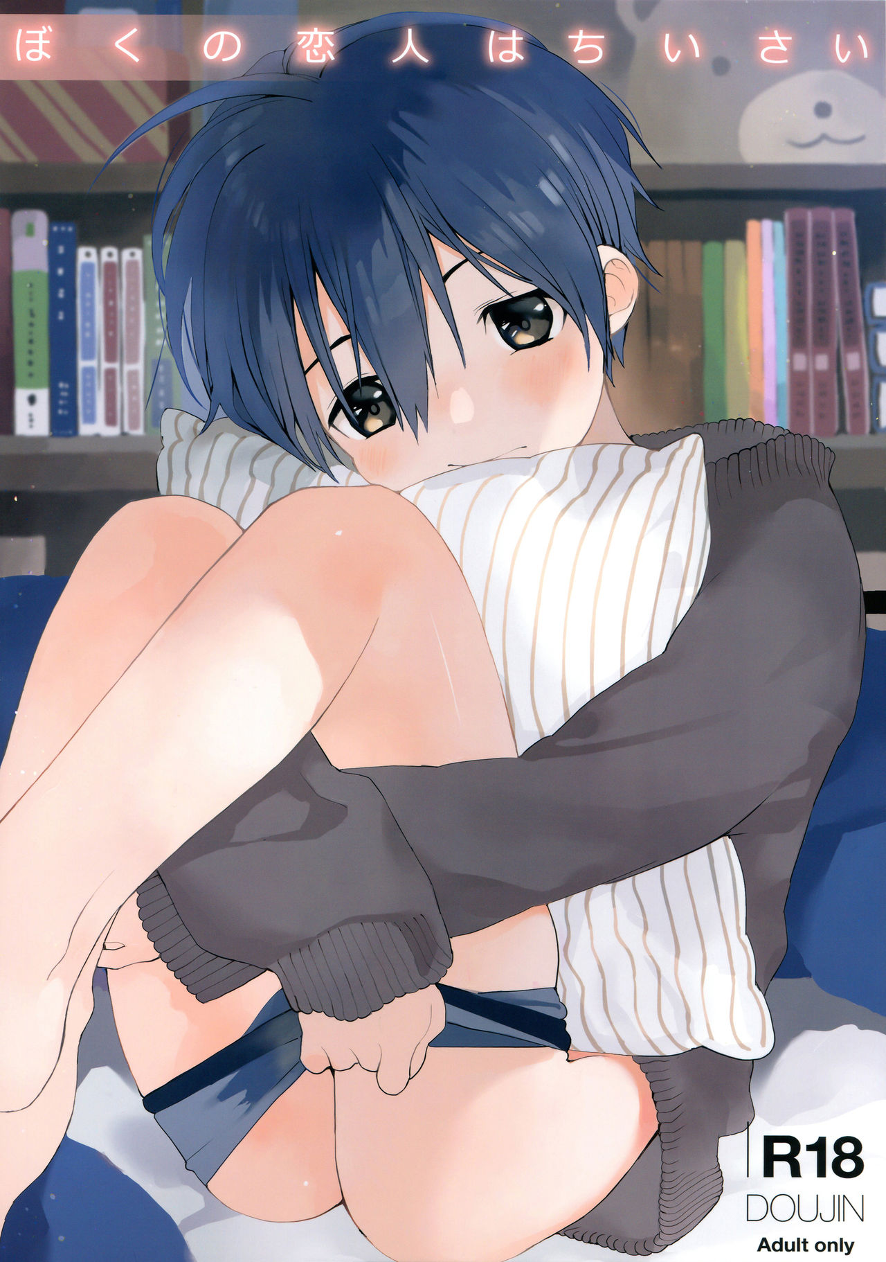 Boku no Koibito wa Chiisai [English] {TheRobotsGhost}