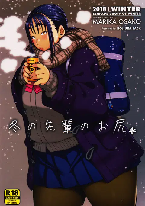 Fuyu no Senpai no Oshiri* - Senpai's Booty of Winter