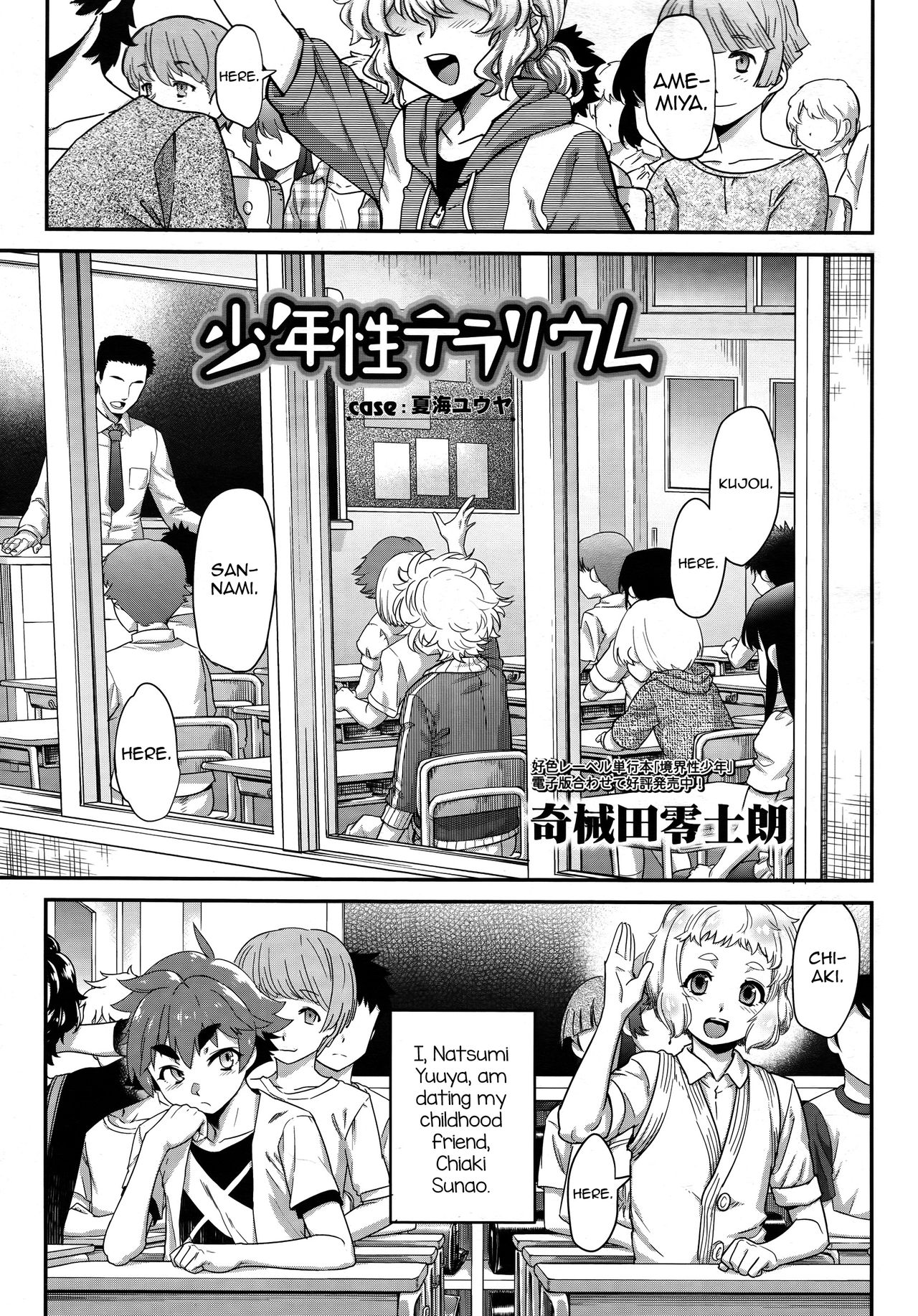 Shounensei Terrarium - Case Natsumi Yuuya (Koushoku Shounen Vol. 09) [English] [mysterymeat3]