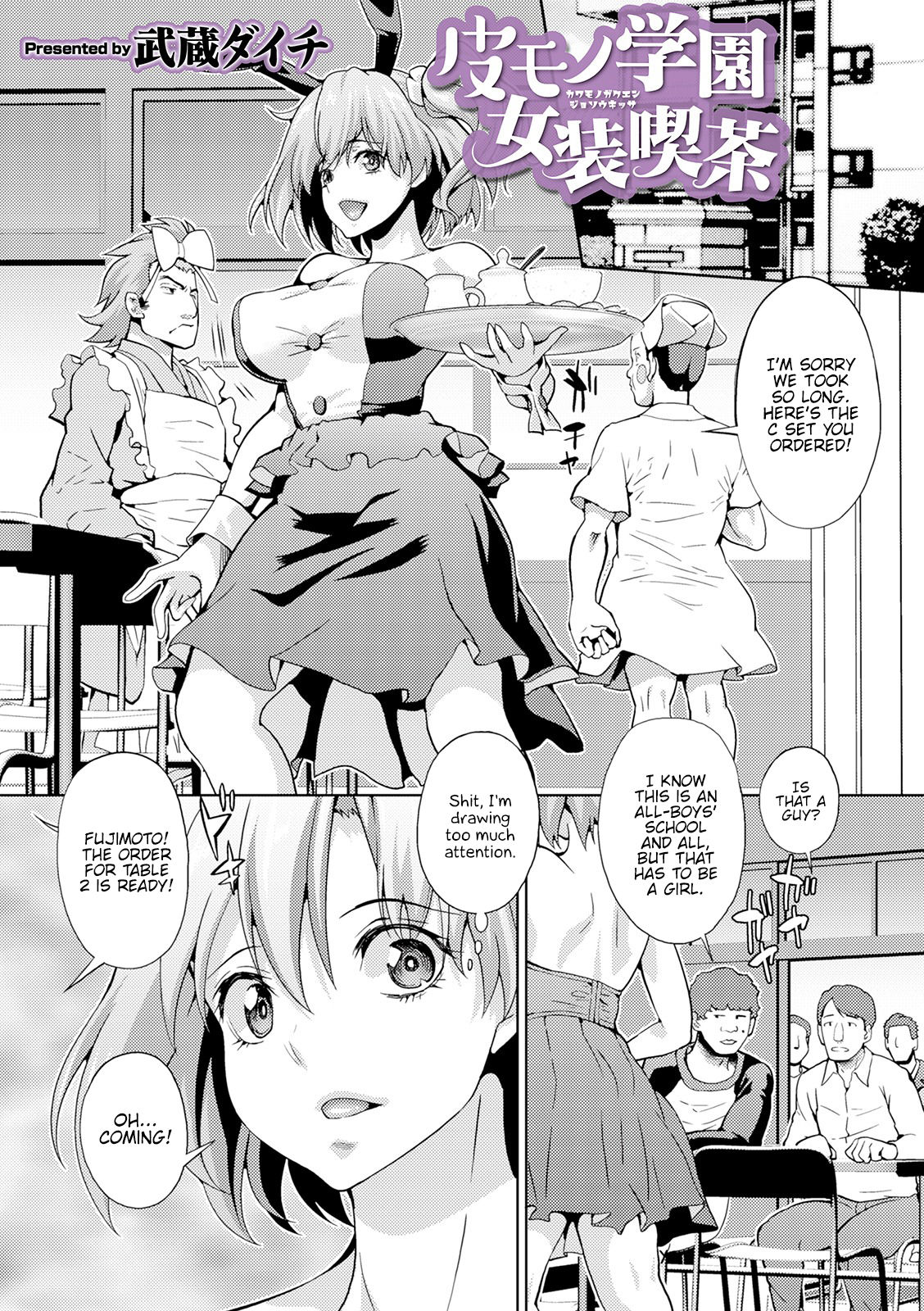 Kawamono Gakuen Josou Kissa | Skinsuit School Crossdressing Cafe (WEB Ban Mesuiki!! Nyotaika Yuugi Vol. 04) [English] {Hennojin}