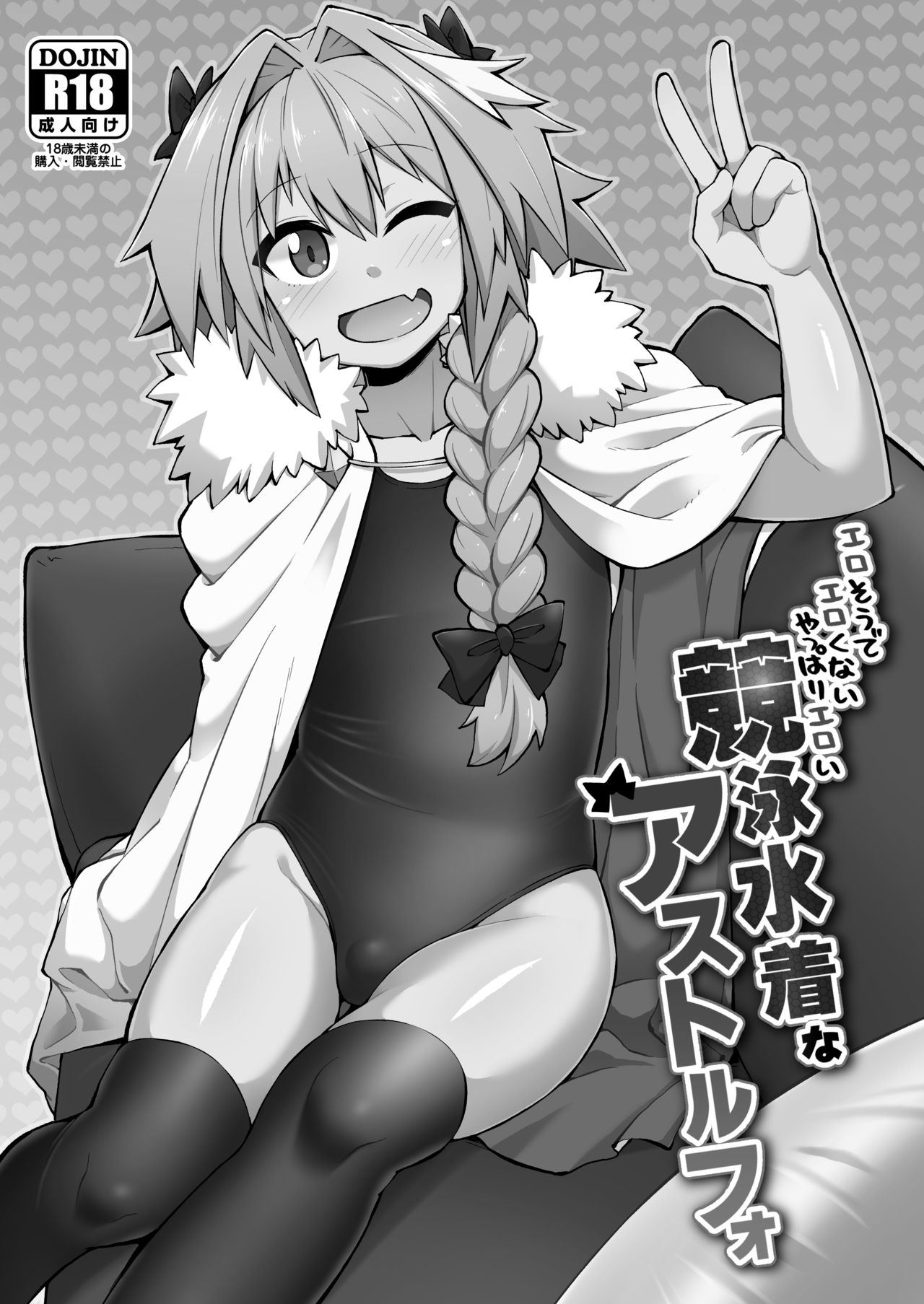 Erosou de Erokunai Yappari Eroi Kyouei Mizugi na Astolfo (Fate/Grand Order) [English] [SoumaBatata]