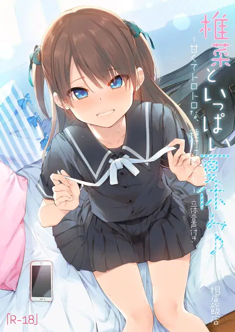 Shiina to Ippai Natsuyasumi ~Amakute Torotoro na, Tanetsuke Ecchi~ [English] [DKKMD Translations]