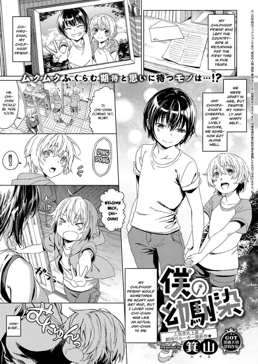 Boku no Osananajimi | My Childhood Friend (COMIC ExE 14) [English] [Nisor]