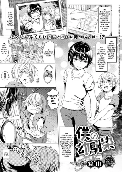 Boku no Osananajimi | My Childhood Friend (COMIC ExE 14) [English] [Nisor]