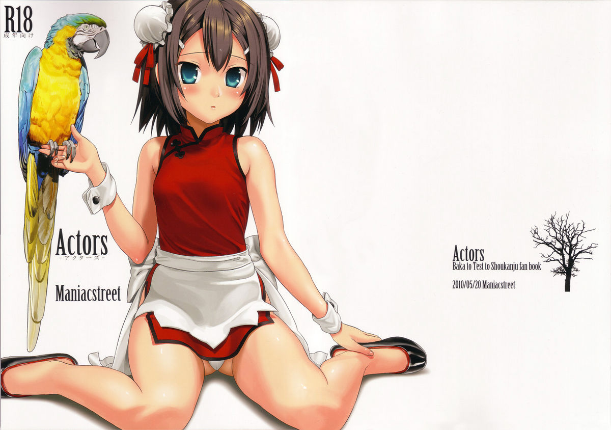 Actors (Baka to Test to Shoukanjuu) [English] [jenOva99]