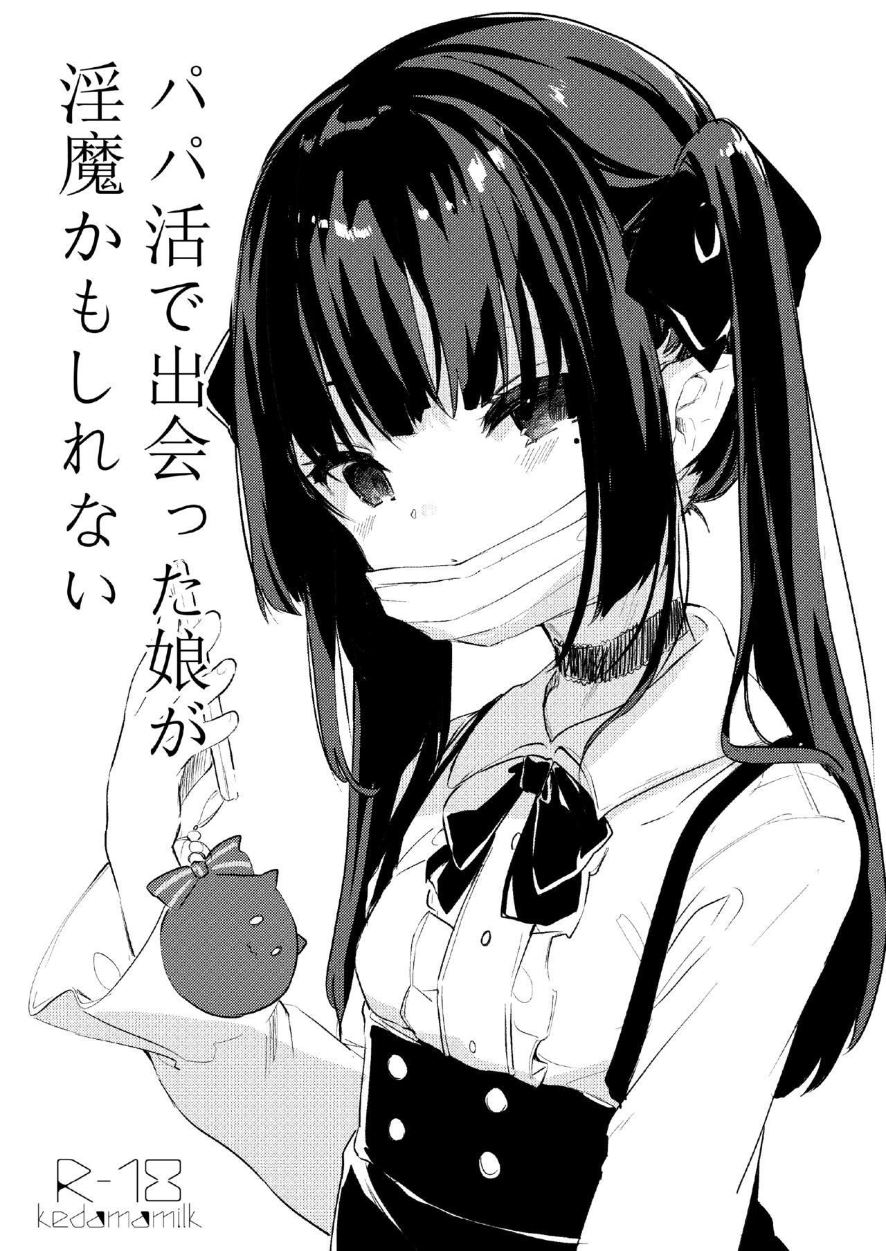 Papakatsu de Deatta Ko ga Inma kamo Shirenai [English] [LoliAce] [Decensored]