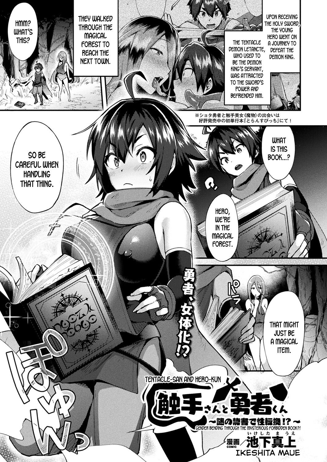 Shokushu-san to Yuusha-kun ~Nazo no Kinsho de Seitenkan!?~ | Tentacle-san and Hero-kun - Gender Bending Through the Mysterious Forbidden Book?! (COMIC Unreal 2018-08 Vol.74) [English] [desudesu]