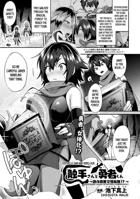 Shokushu-san to Yuusha-kun ~Nazo no Kinsho de Seitenkan!?~ | Tentacle-san and Hero-kun - Gender Bending Through the Mysterious Forbidden Book?! (COMIC Unreal 2018-08 Vol.74) [English] [desudesu]