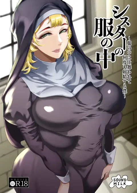 Sister no Fuku no Naka