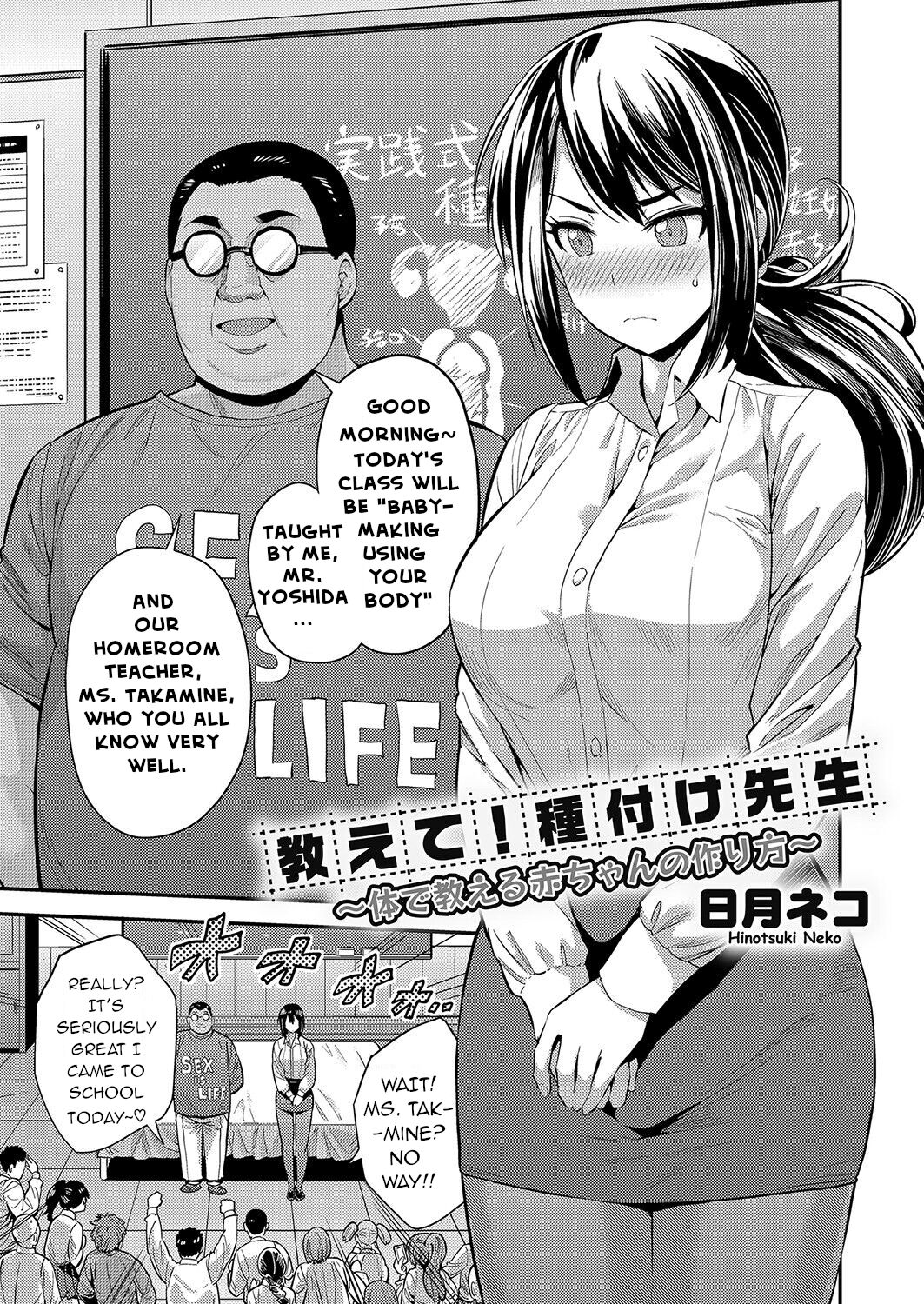 Oshiete! Tanetsuke Sensei ~Karada de Oshieru Aka-chan no Tsukurikata~ | Tell Me! Mating Teacher! ~Teaching Making Babies with Your Body~ (COMIC Grape Vol. 104) [English] [Insomnum]